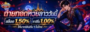 ถ่ายทอด หวย ลาว วัน นี้ ออก อะไร