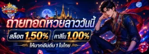 ถ่ายทอด หวย ลาว วัน นี้ ออก อะไร